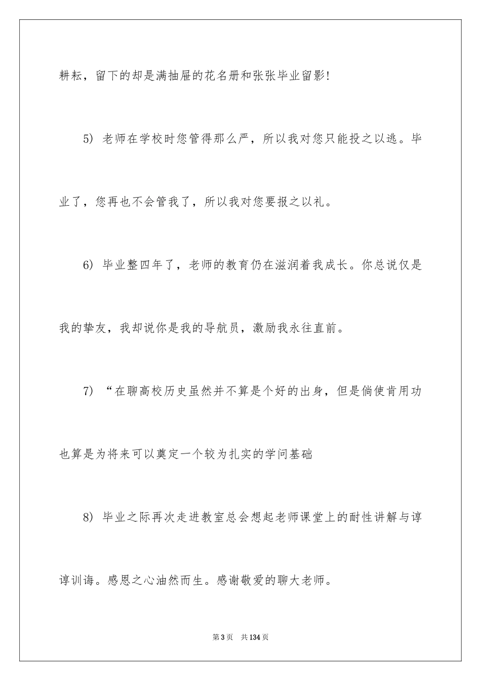2024写给老师的毕业赠言_6_第3页