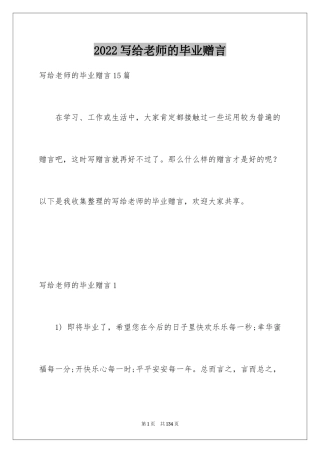 2024写给老师的毕业赠言_6