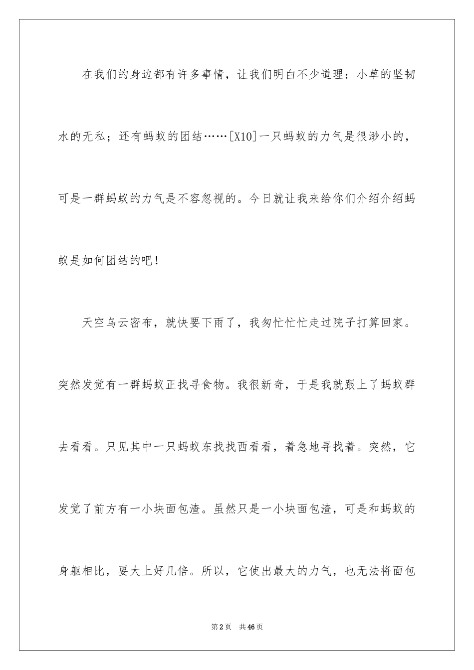 2024团结记叙文_1_第2页