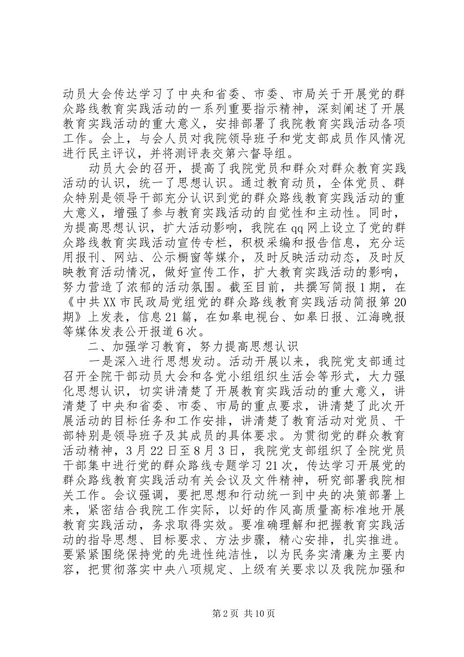 医院党委开展第二批党的群众路线活动总结报告_第2页