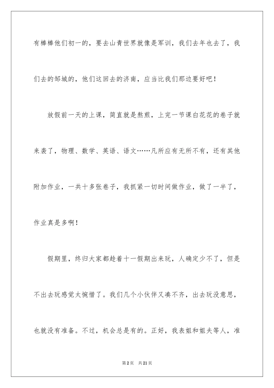 2024国庆节周记_5_第2页