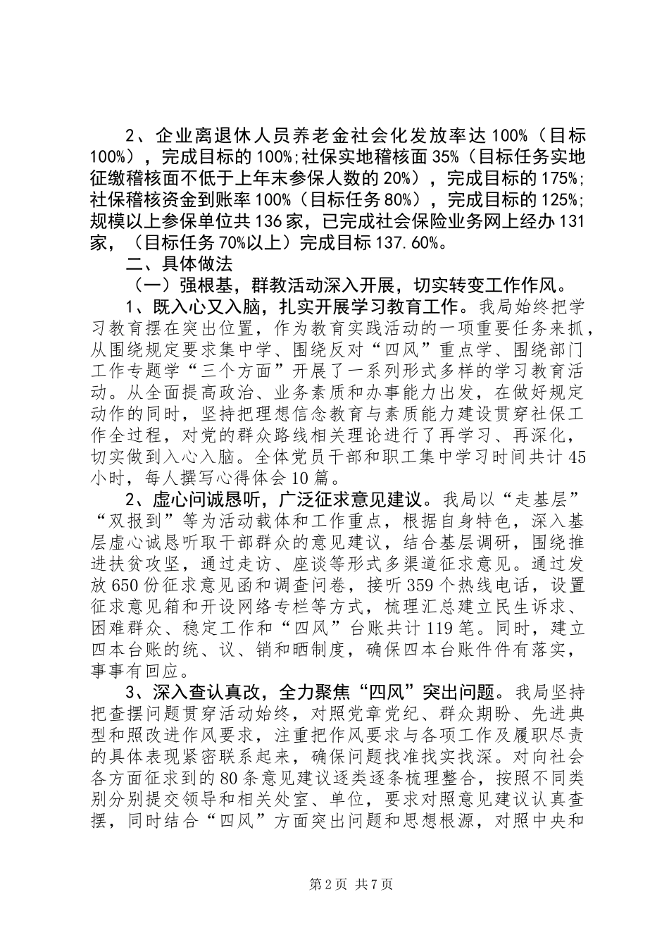 XX年社会保险事业管理局工作总结_第2页