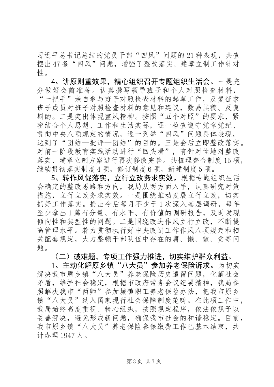 XX年社会保险事业管理局工作总结_第3页