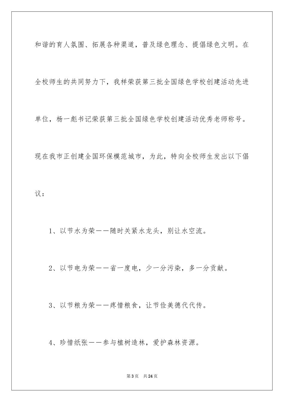2024共创绿色家园演讲稿_第3页