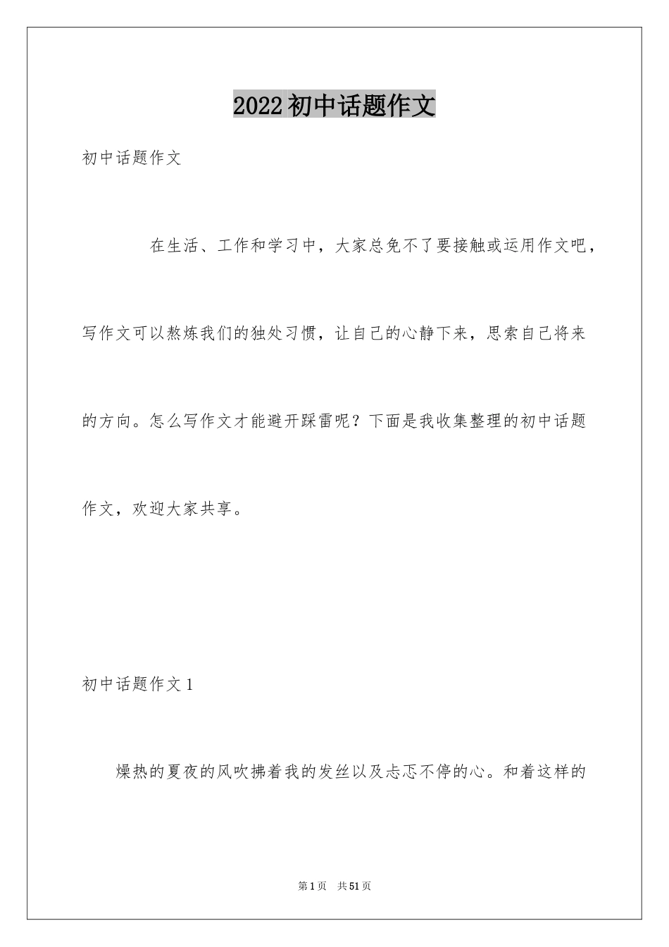 2024初中话题作文_2_第1页