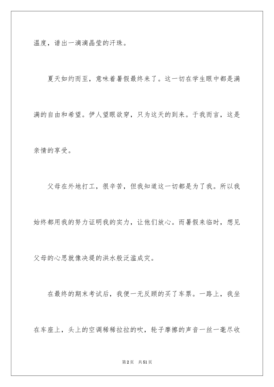 2024初中话题作文_2_第2页