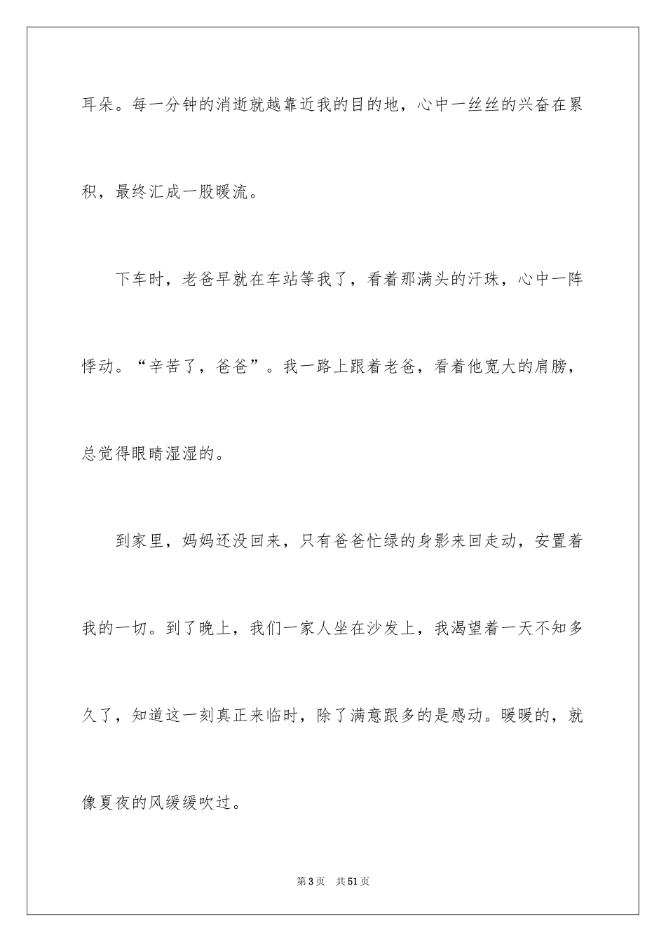 2024初中话题作文_2_第3页