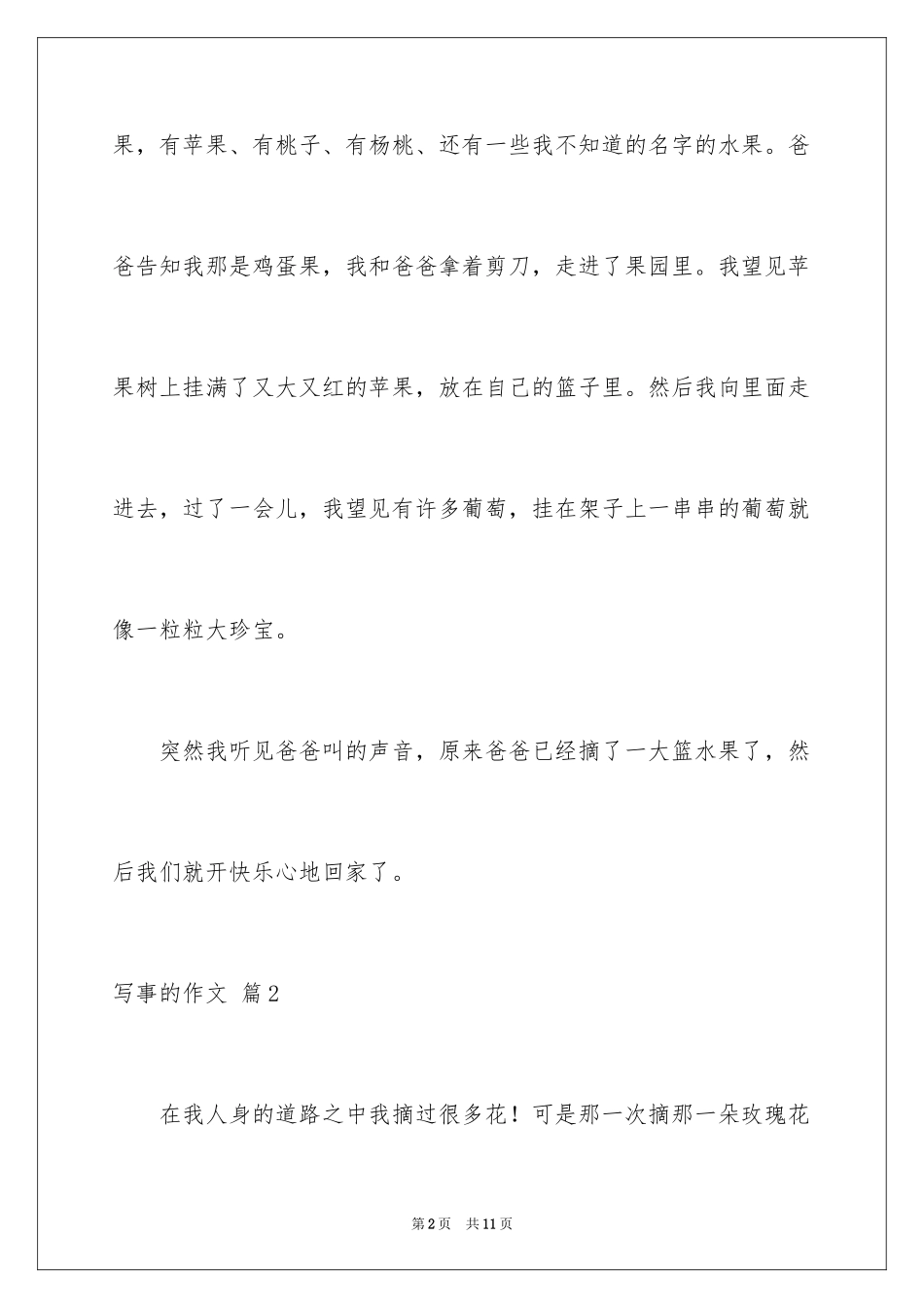 2024写事的作文_29_第2页