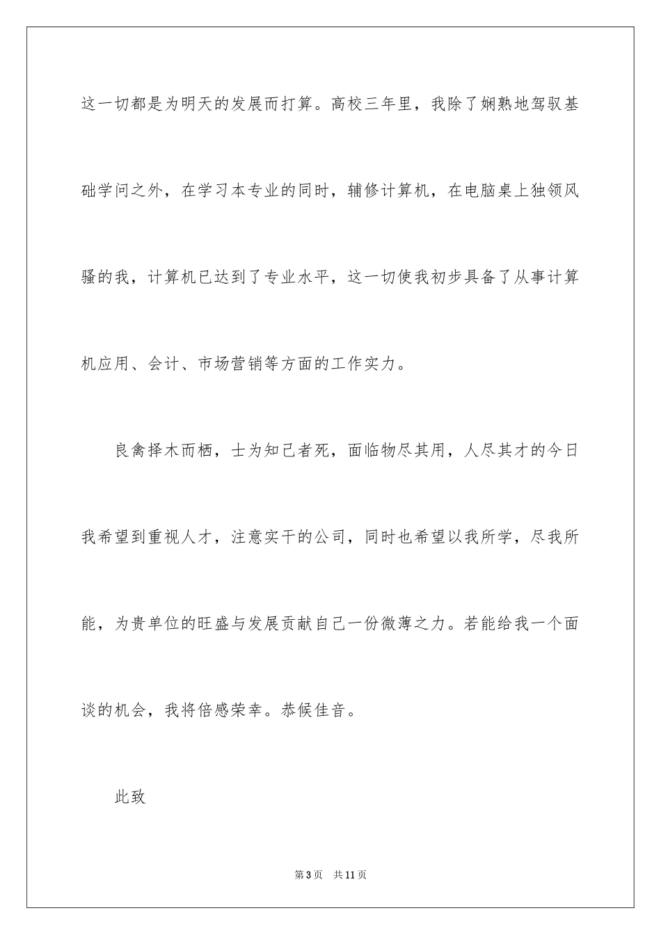 2024国际航运学生求职信_第3页