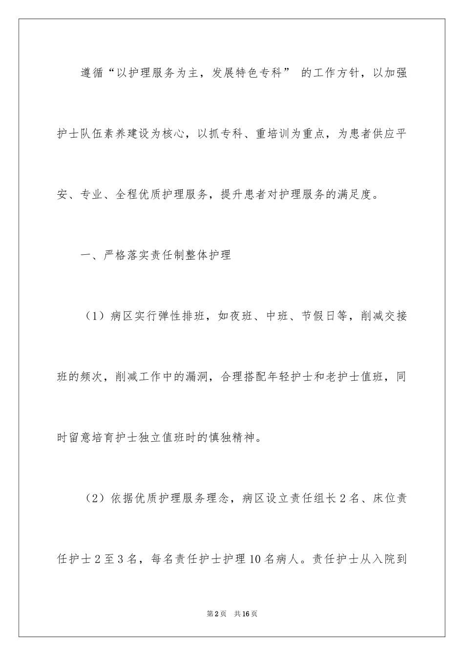 2024外科的工作计划_14_第2页