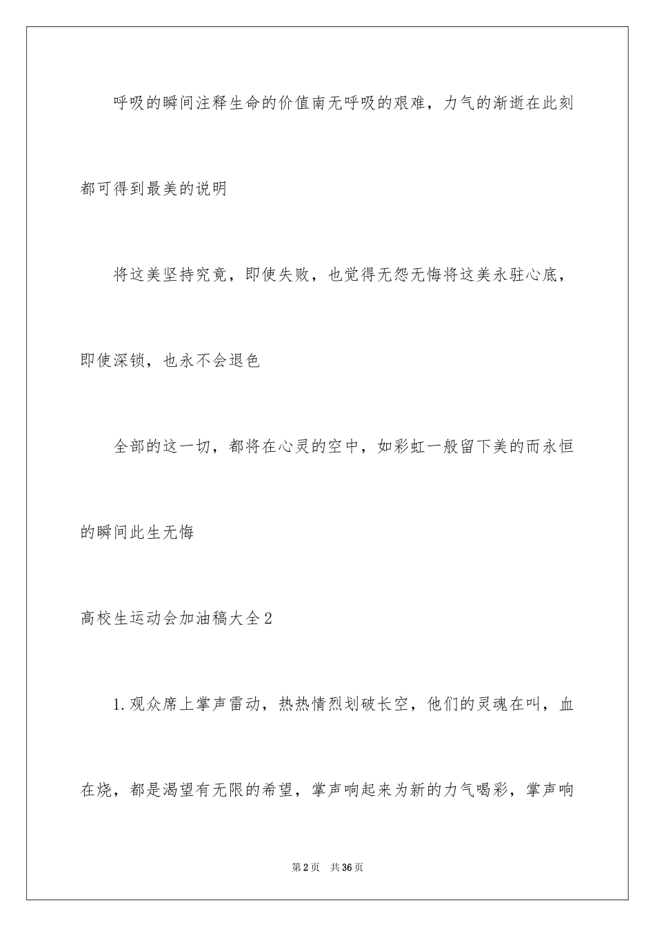 2024大学生运动会加油稿_20_第2页