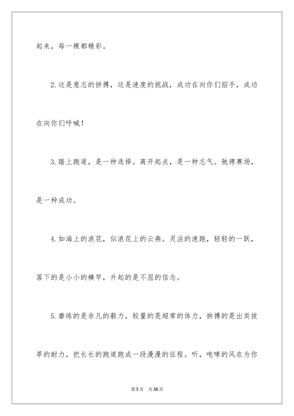 2024大学生运动会加油稿_20_第3页