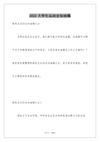 2024大学生运动会加油稿_20