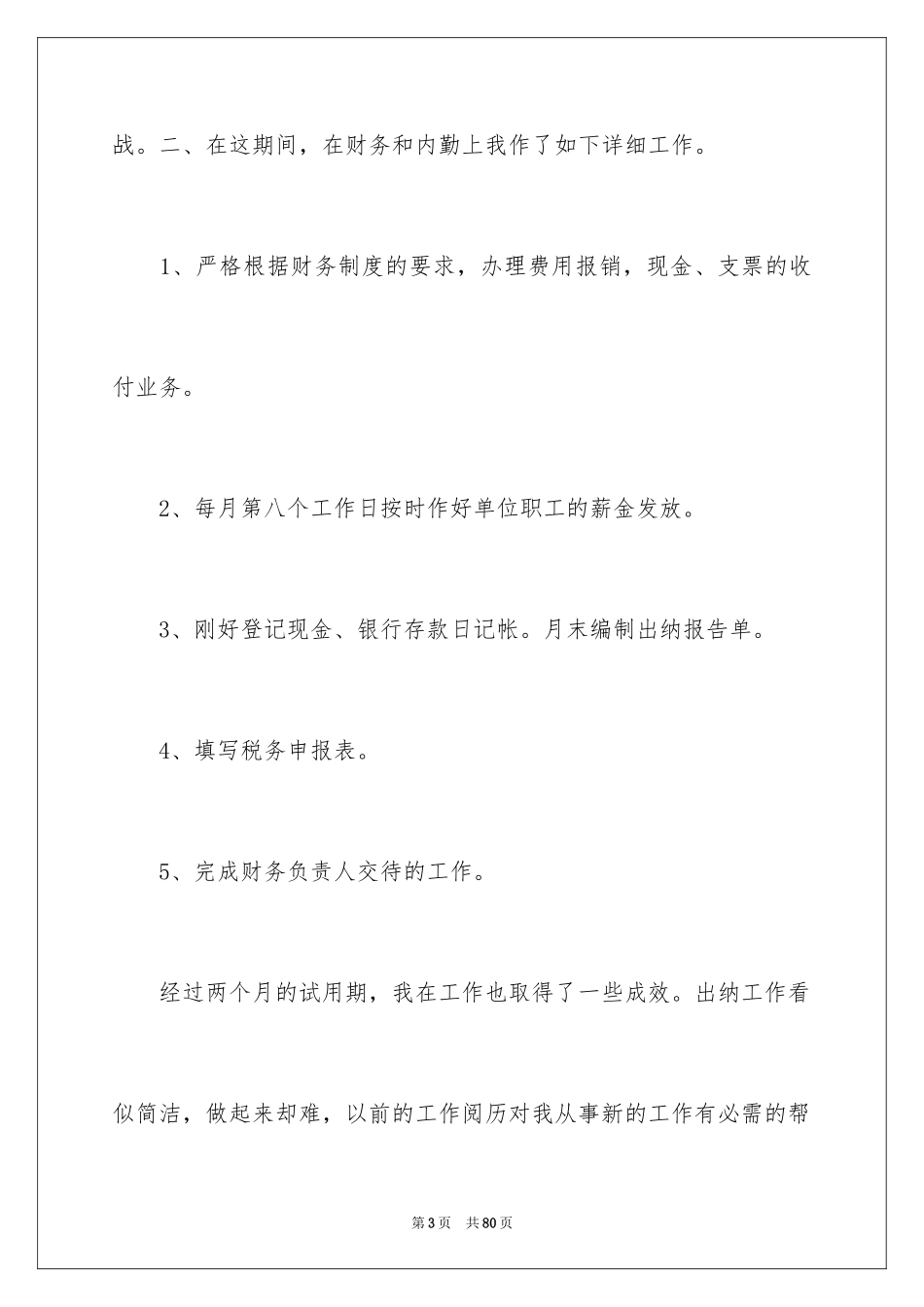 2024出纳试用期转正工作总结_8_第3页
