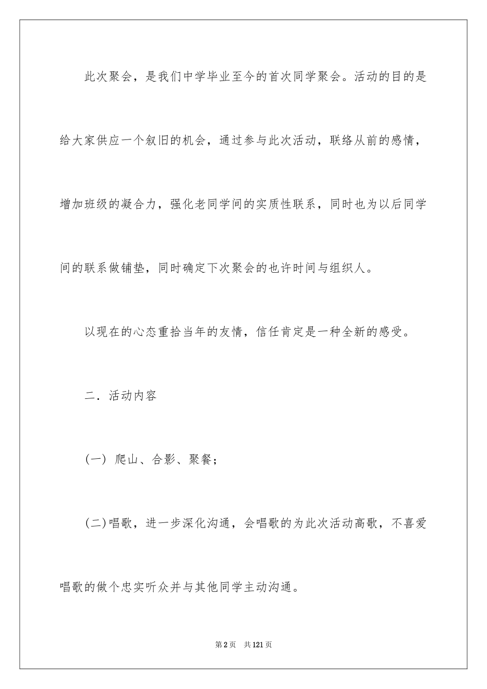 2024同学聚会方案_第2页