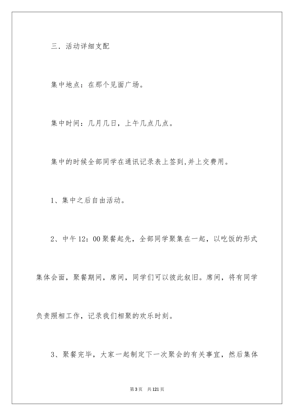 2024同学聚会方案_第3页
