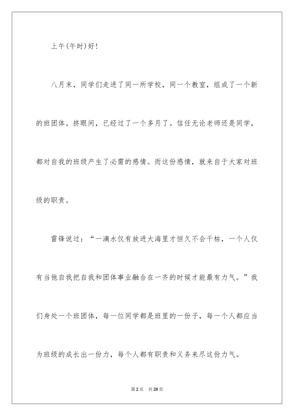 2024大学团结就是力量演讲稿_第2页