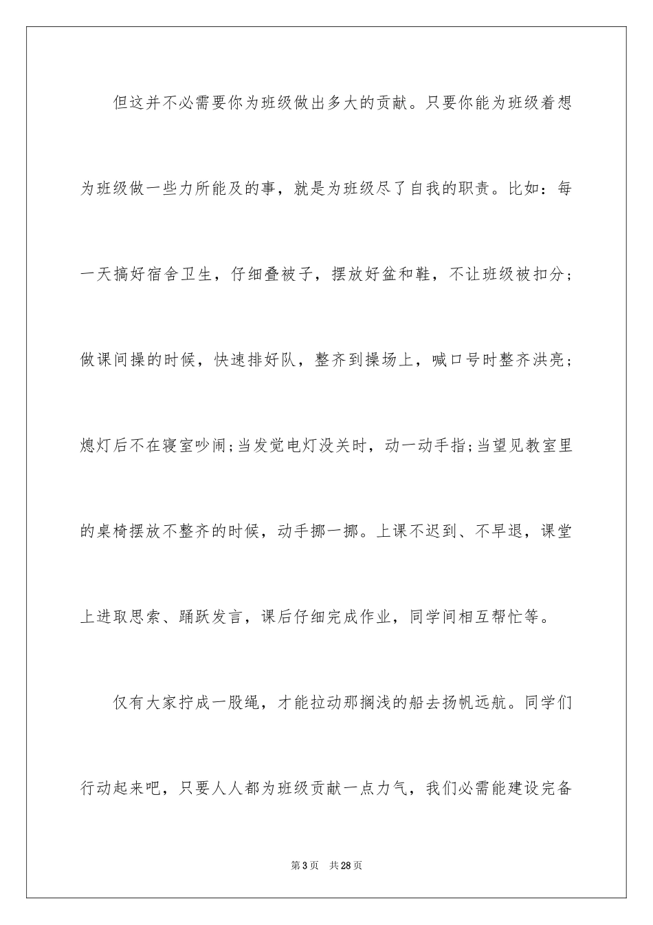 2024大学团结就是力量演讲稿_第3页