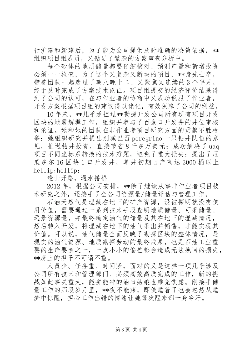 XX年石油集团劳模事迹材料精选_第3页