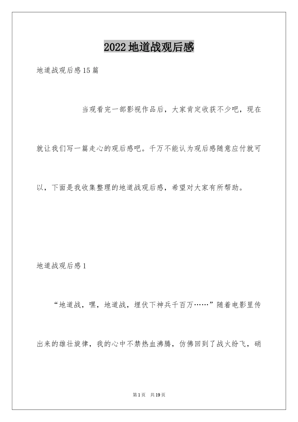 2024地道战观后感_2_第1页