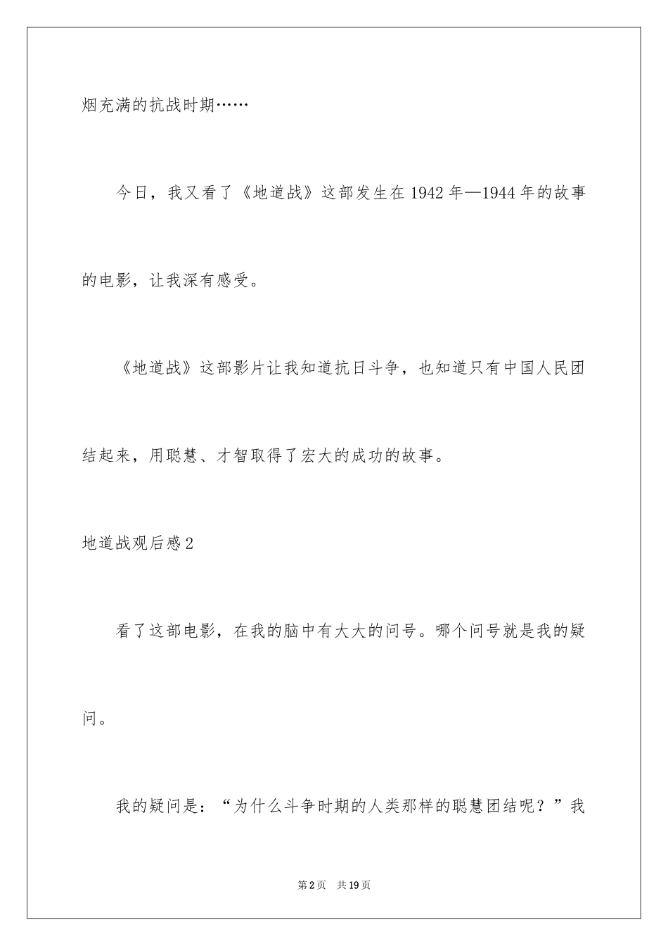 2024地道战观后感_2_第2页