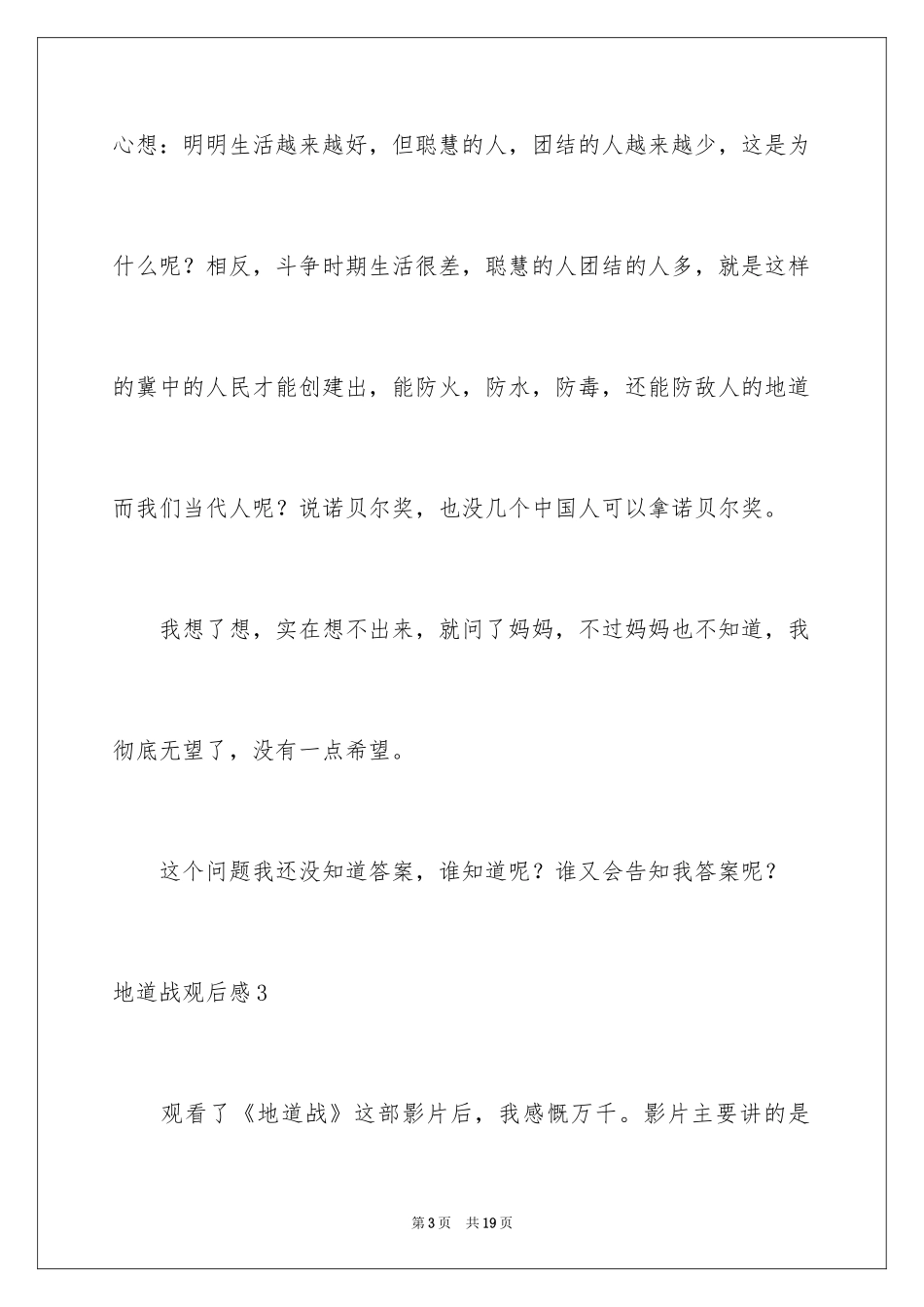2024地道战观后感_2_第3页