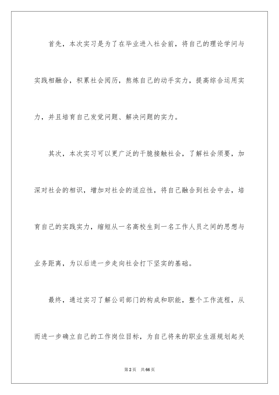 2024大二的实习报告_5_第2页