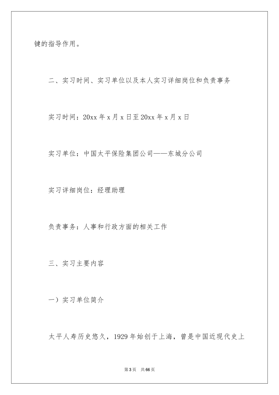 2024大二的实习报告_5_第3页