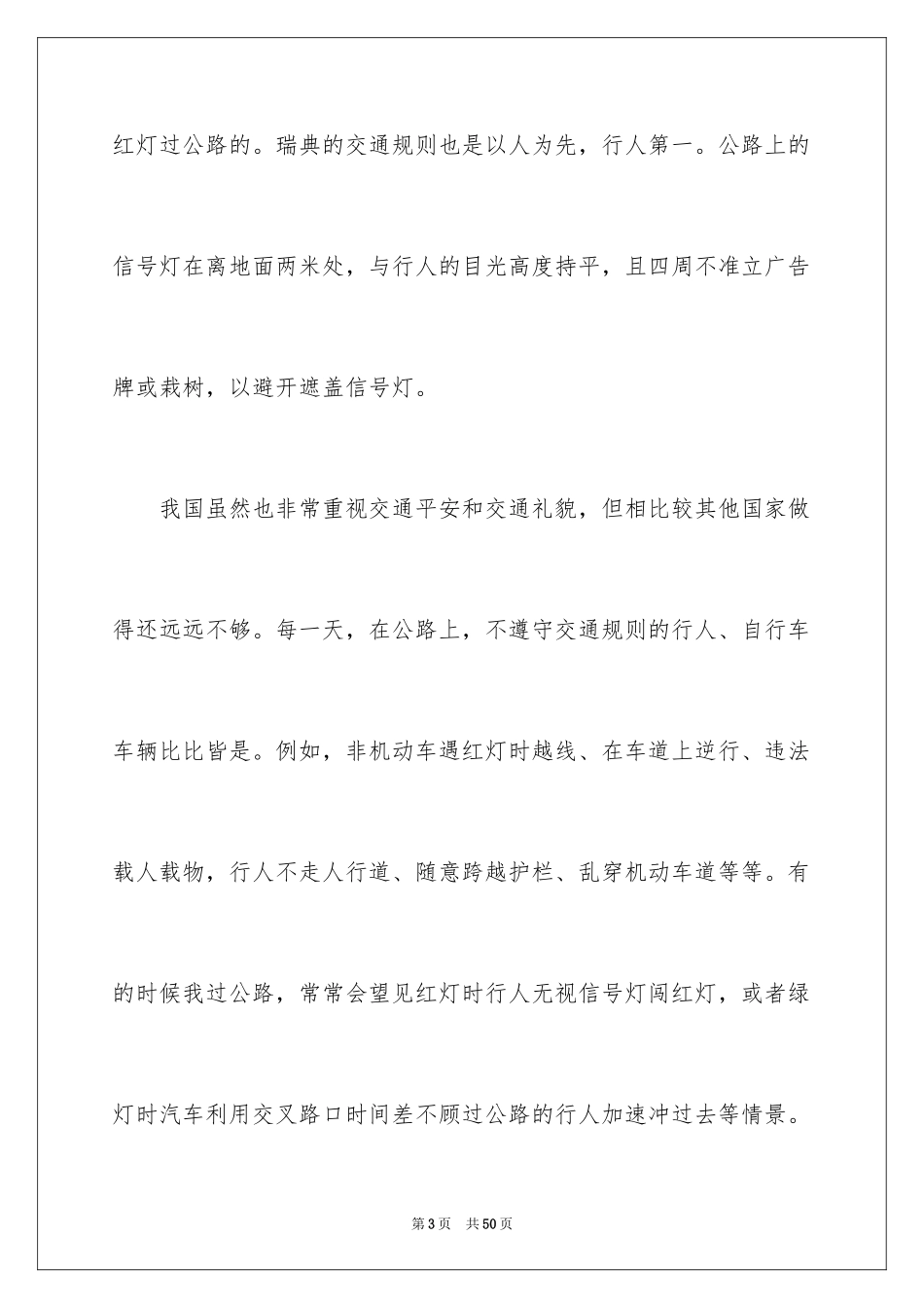 2024安全文明出行演讲稿_2_第3页