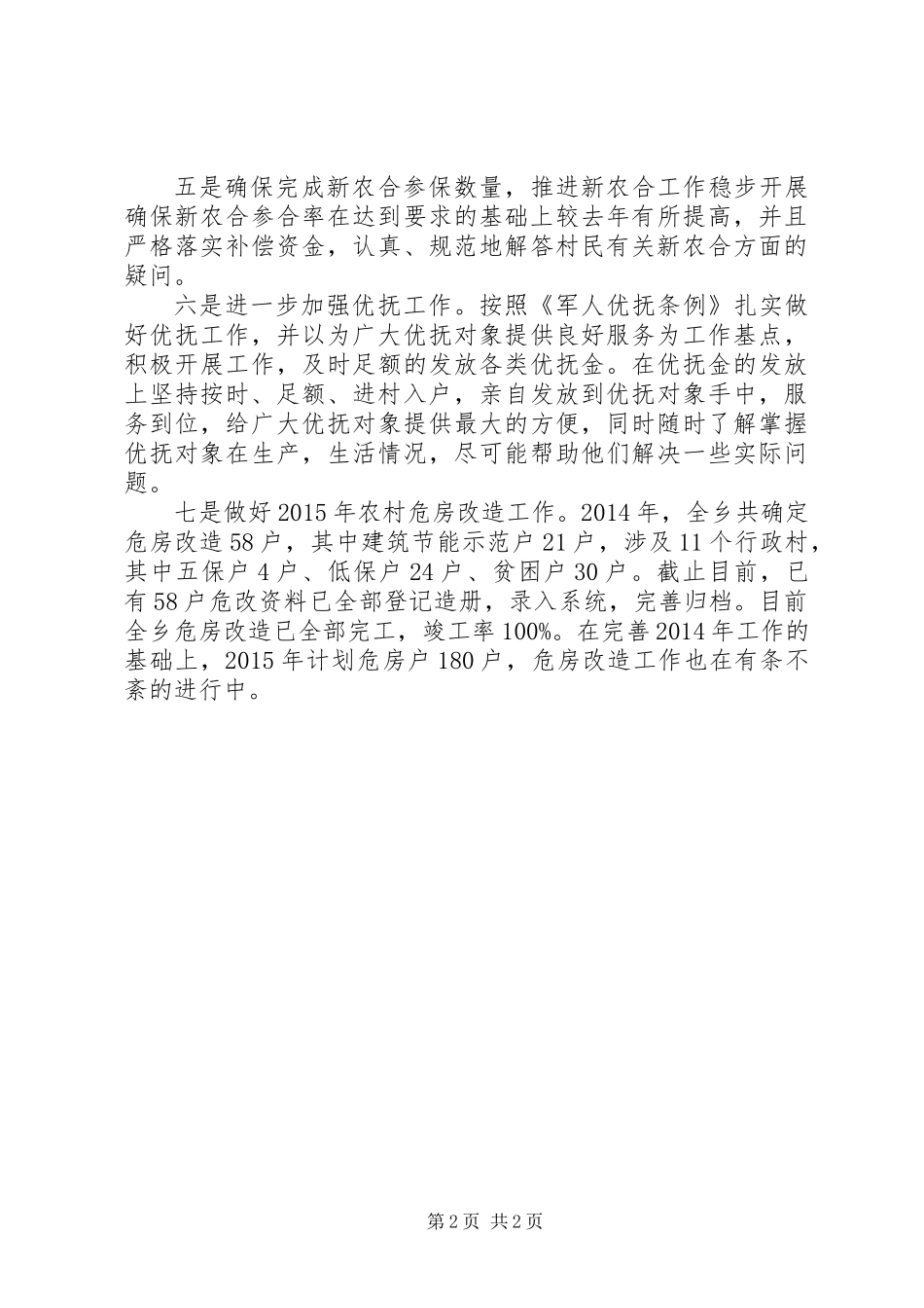 XX年社会事务办工作计划_第2页