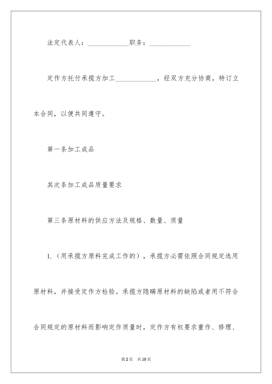 2024加工承揽合同_41_第2页