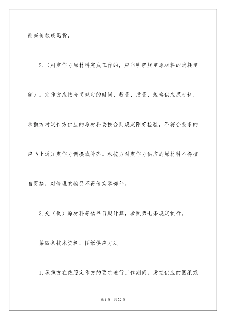 2024加工承揽合同_41_第3页