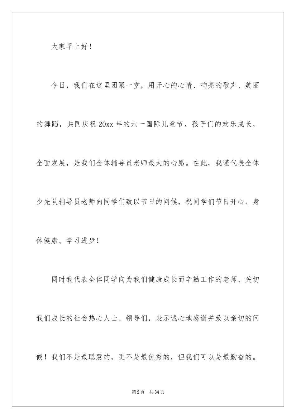 2024六一儿童节演讲稿_1044_第2页