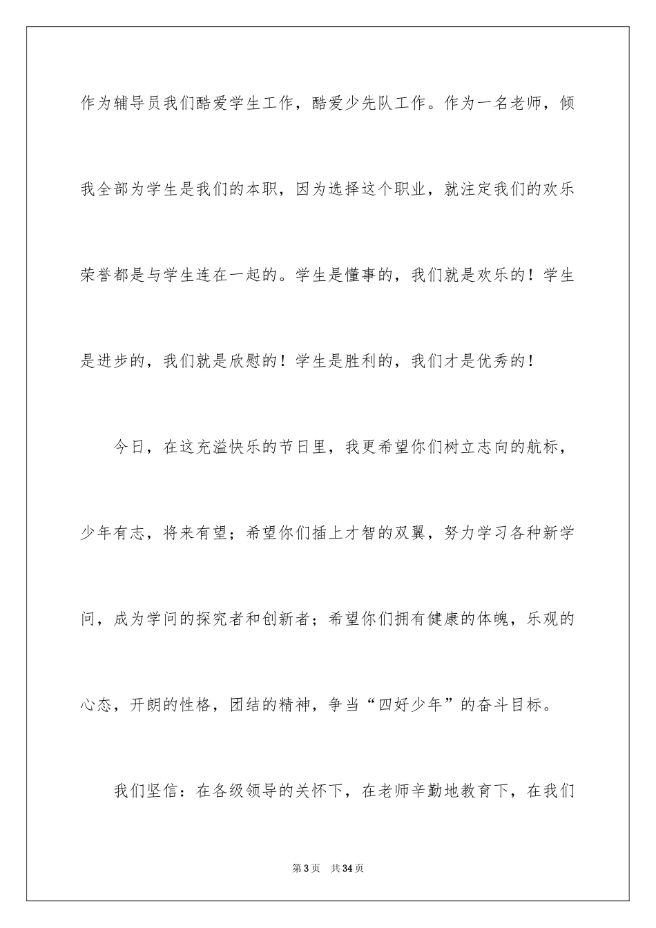 2024六一儿童节演讲稿_1044_第3页