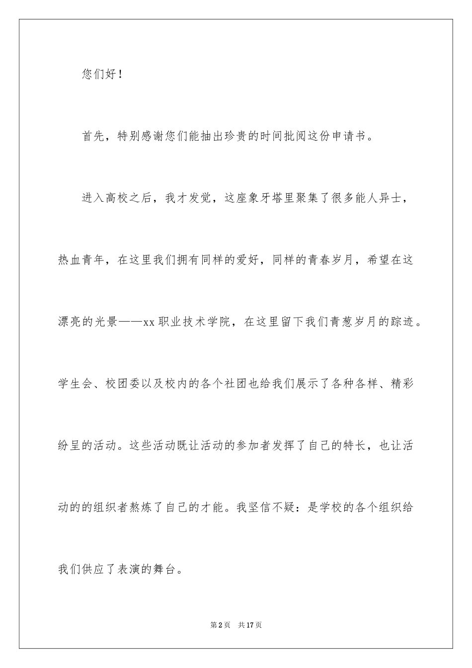 2024单车骑行俱乐部成立申请书_第2页