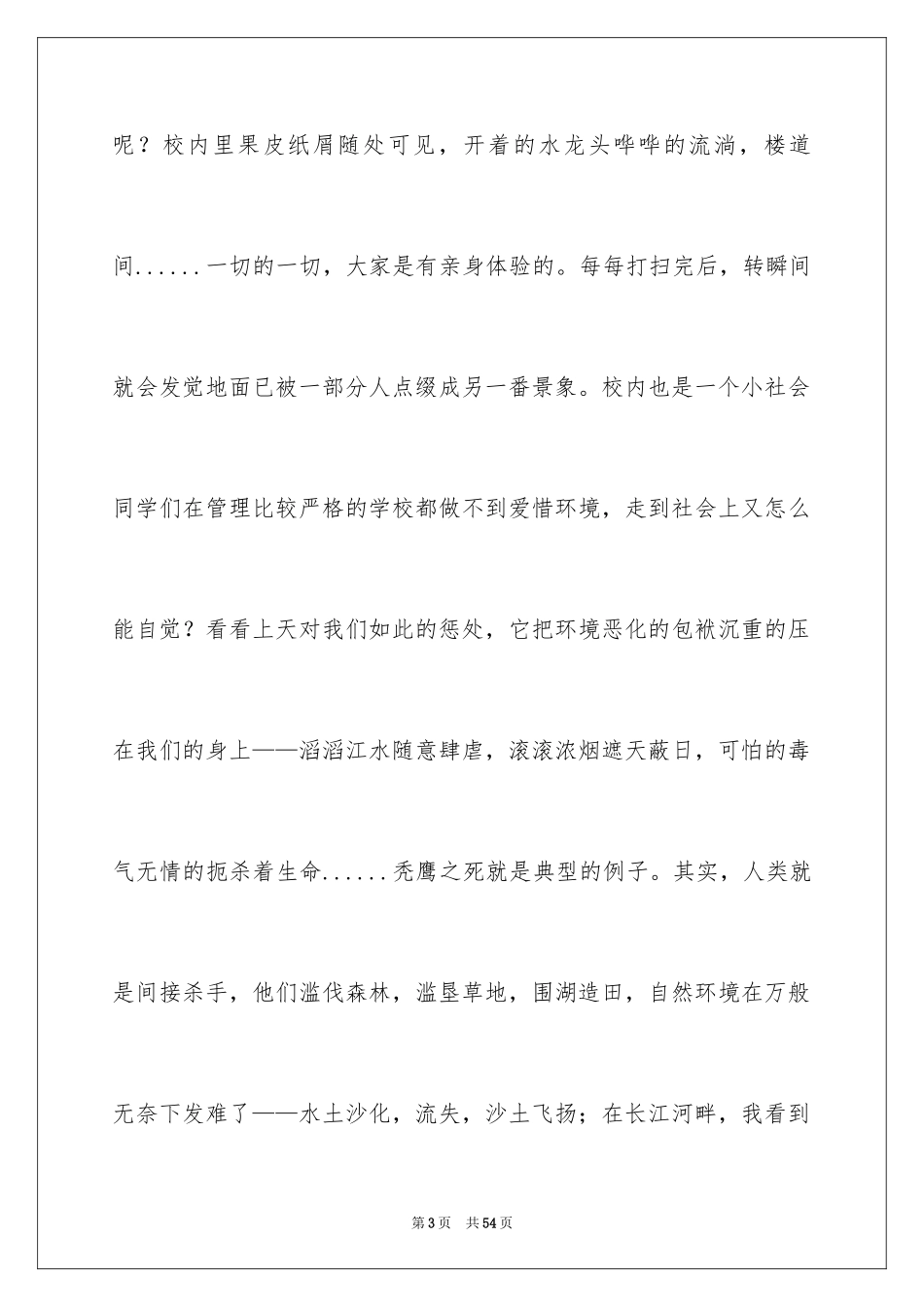 2024创建绿色校园演讲稿_1_第3页