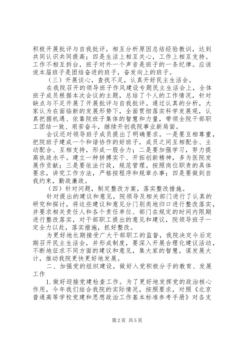 医院党委工作总结（原创）_第2页