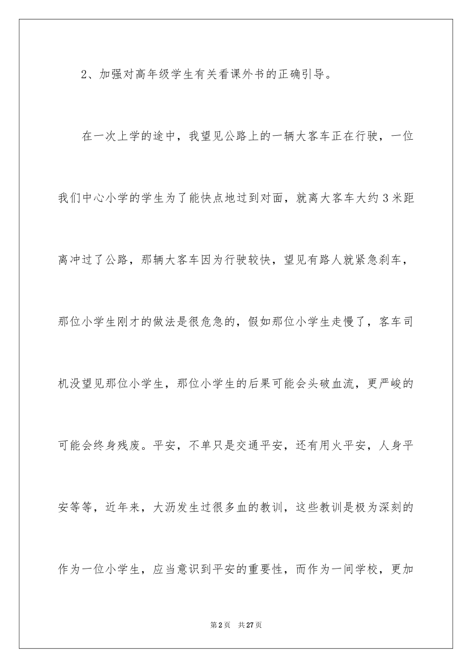 2024写给校长的建议书_111_第2页