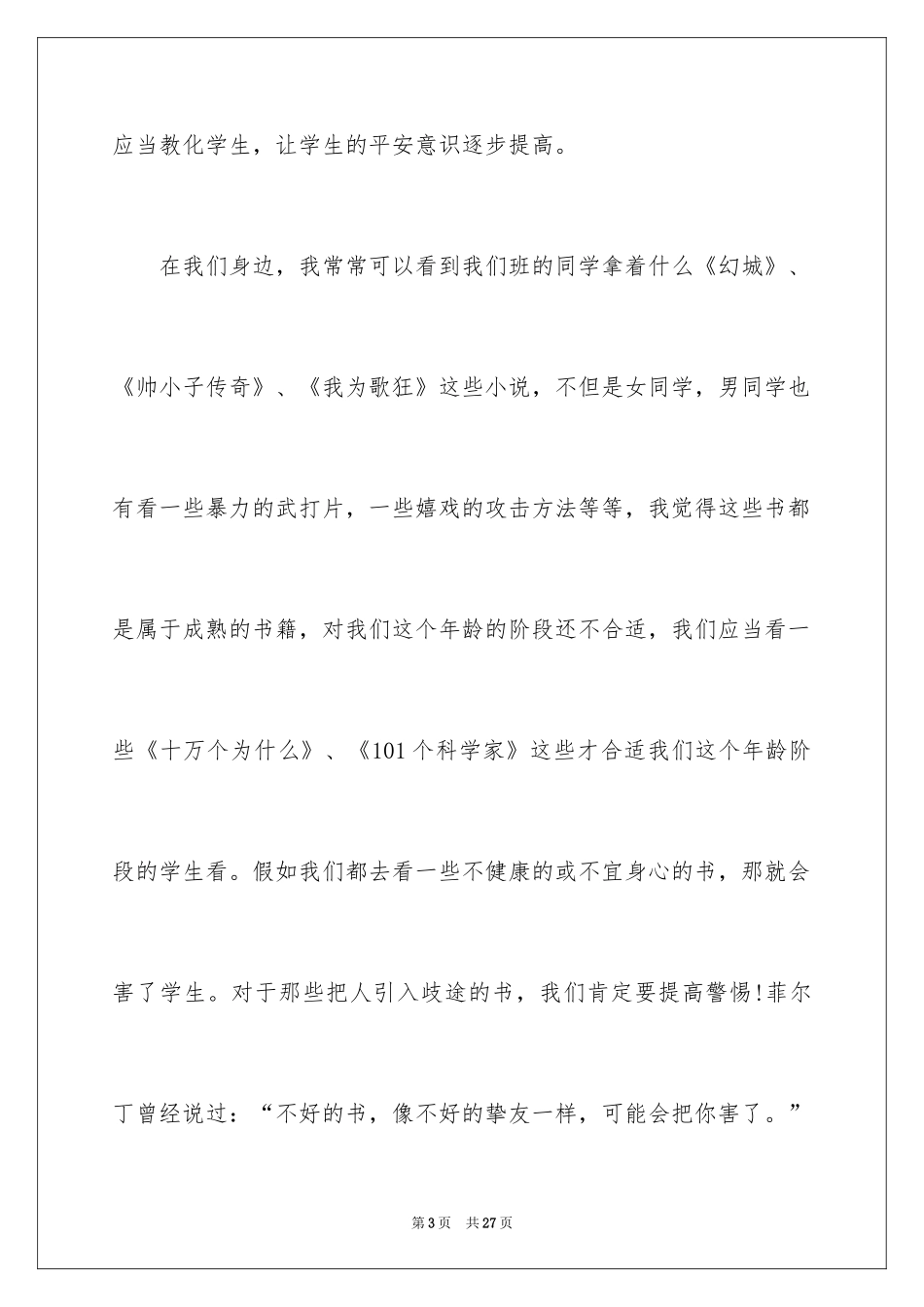 2024写给校长的建议书_111_第3页