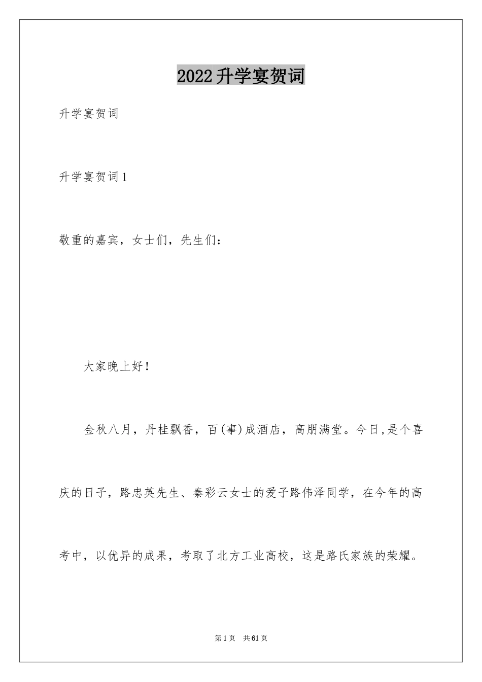 2024升学宴贺词_10_第1页