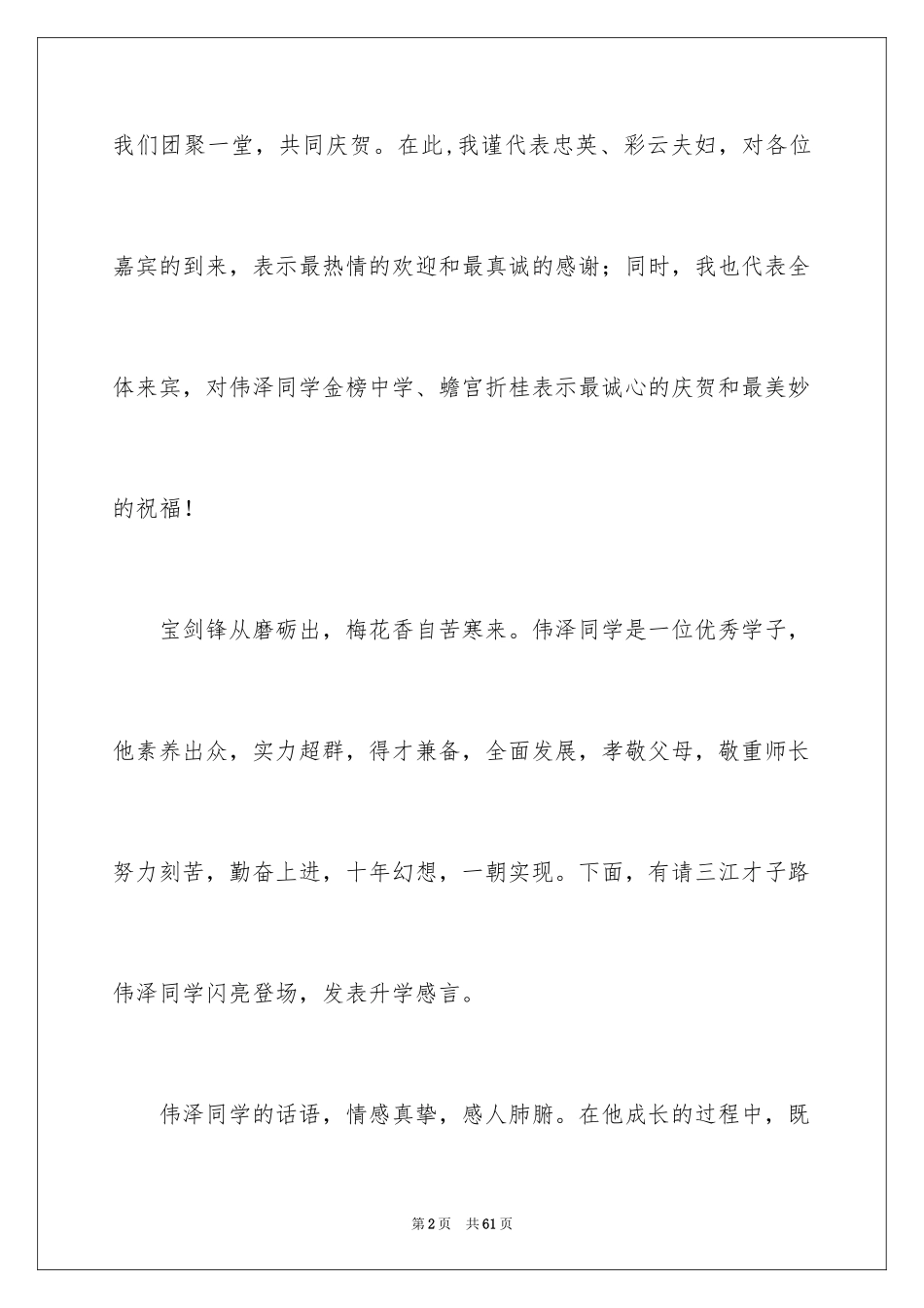 2024升学宴贺词_10_第2页