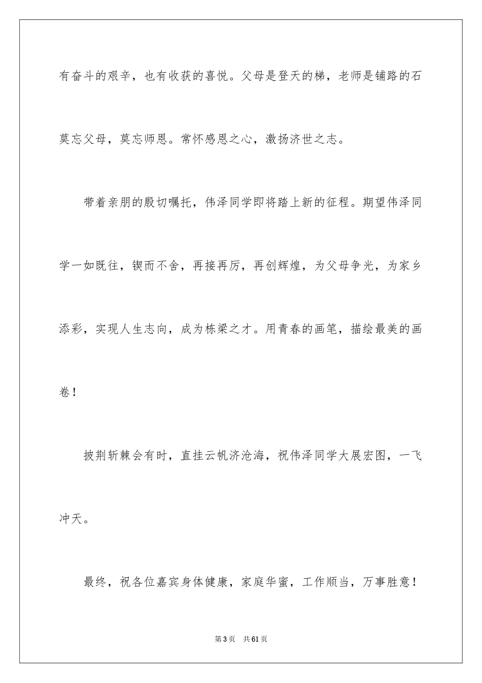 2024升学宴贺词_10_第3页