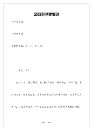 2024升学宴贺词_10