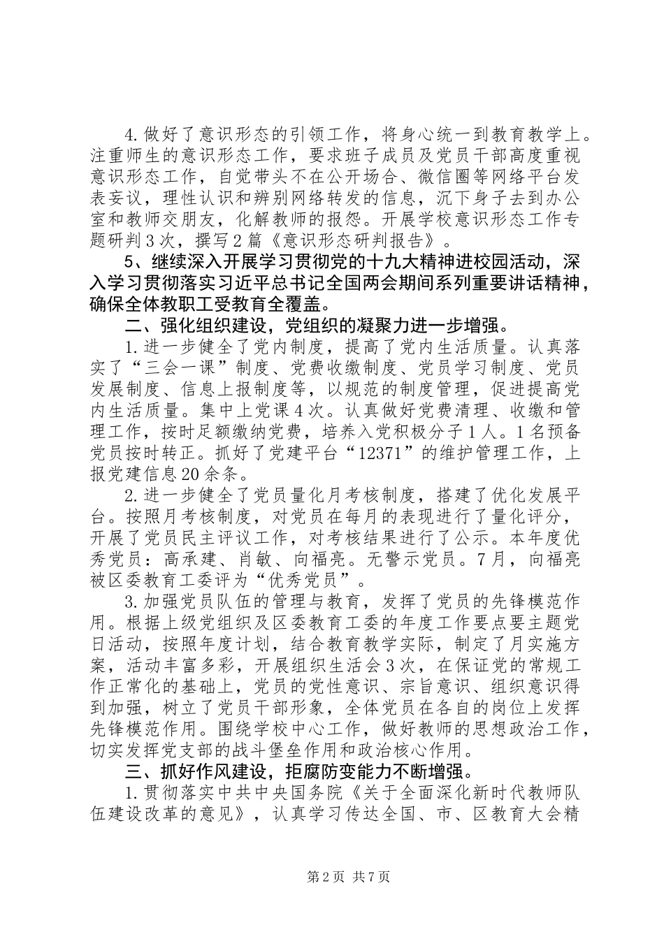 XX年石脚小学党支部工作总结_第2页