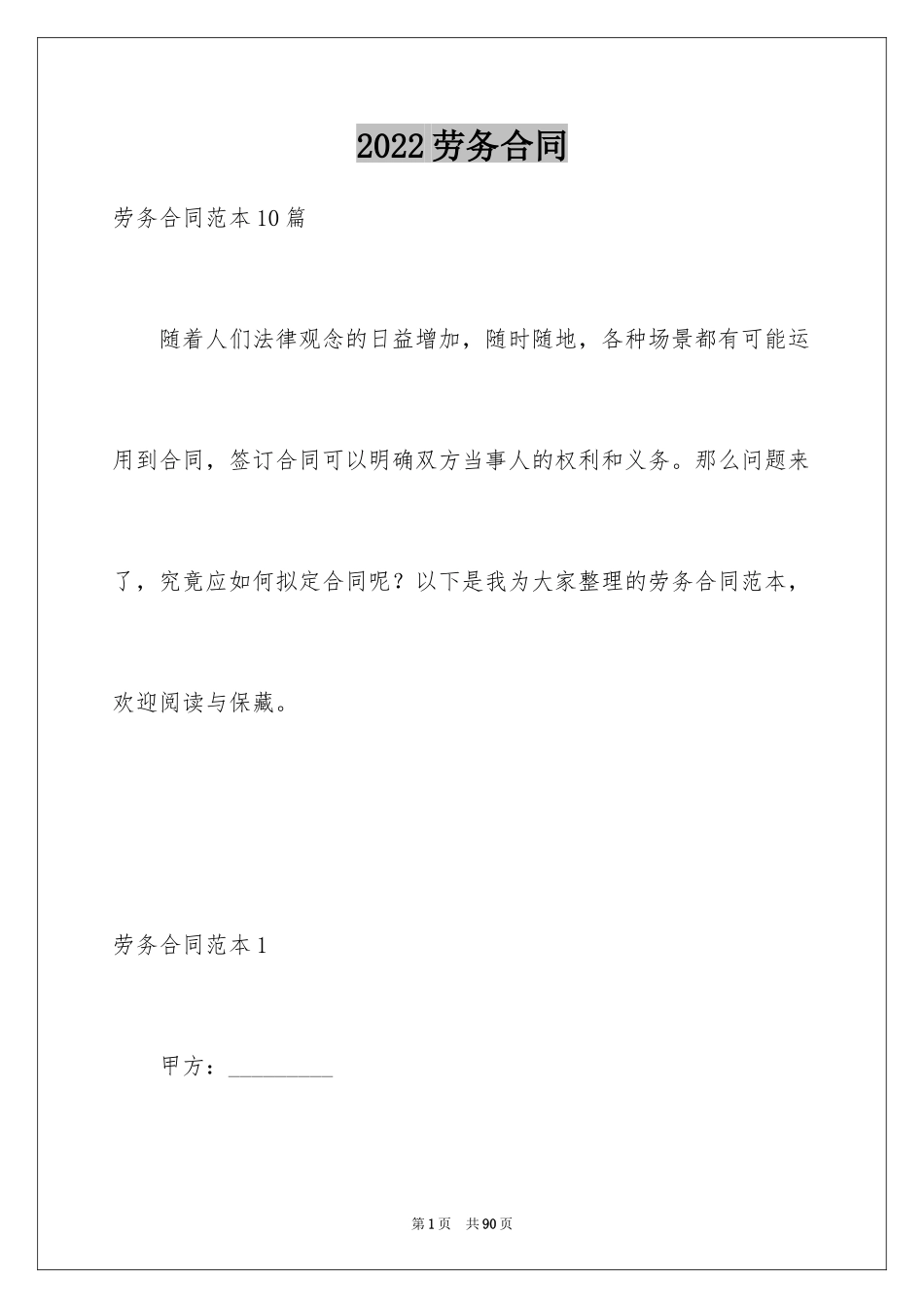 2024劳务合同_639_第1页