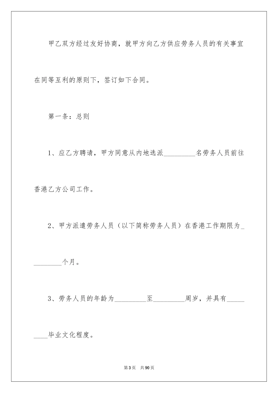 2024劳务合同_639_第3页