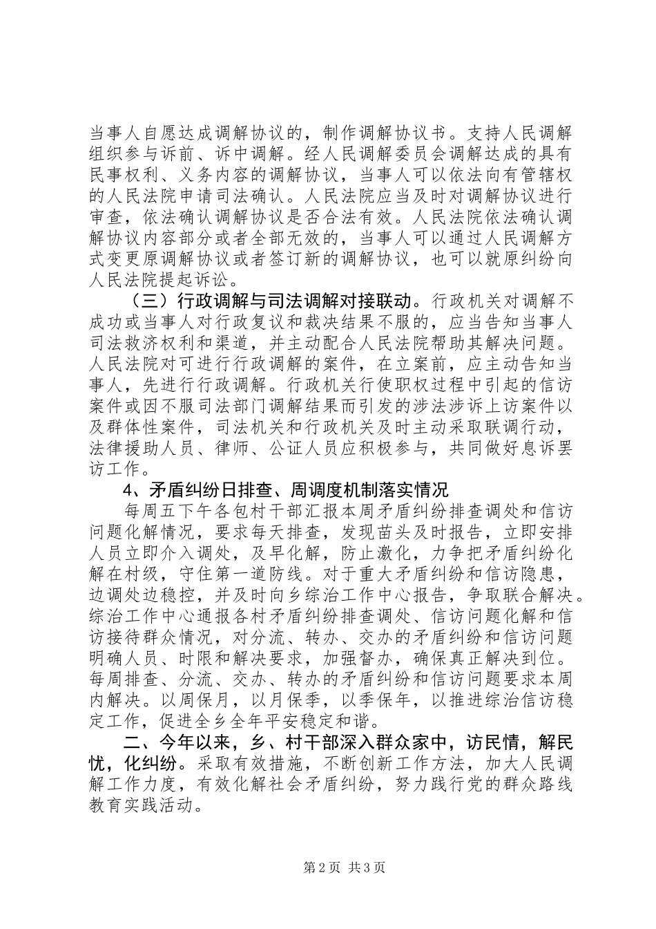 XX年矛盾纠纷排查调处工作总结_第2页