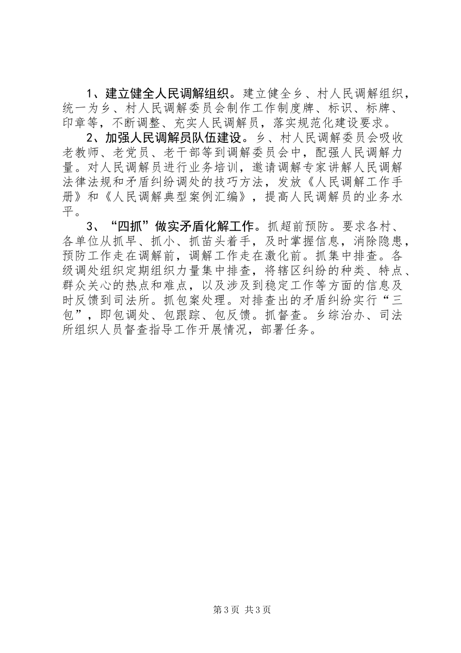 XX年矛盾纠纷排查调处工作总结_第3页
