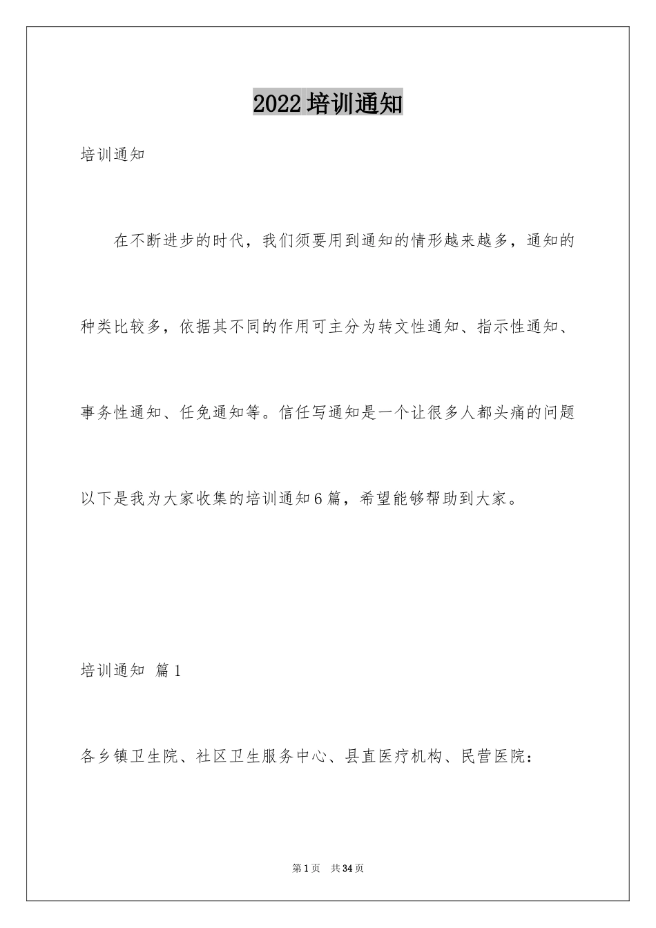 2024培训通知_30_第1页