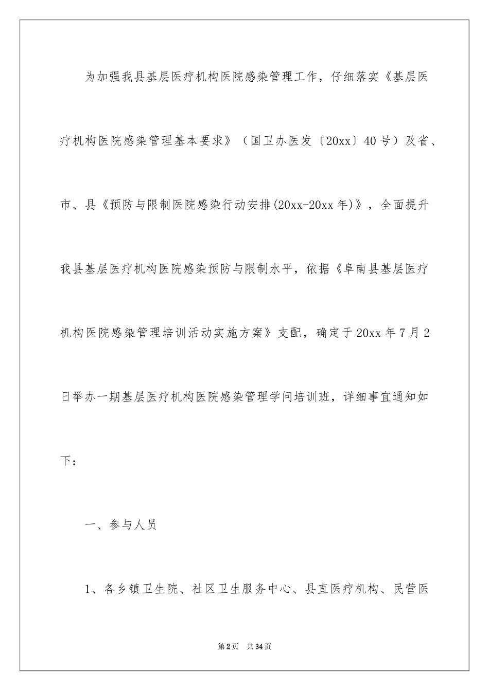 2024培训通知_30_第2页